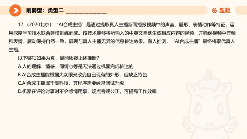 专项刷题6_2026考公资料_超格合集_公考-夸夸刷2026超格行测+申论（五合一）夸夸刷刷题营_判断推理_判断推理_课件