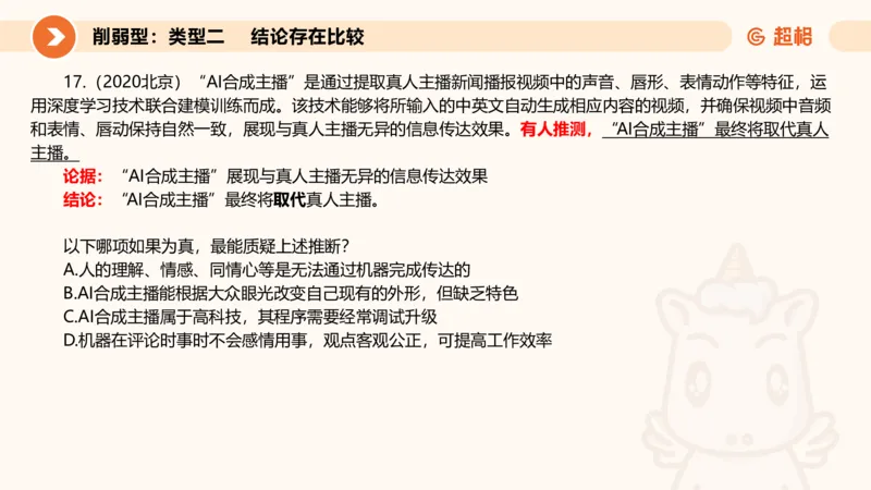 专项刷题6_2026考公资料_超格合集_公考-夸夸刷2026超格行测+申论（五合一）夸夸刷刷题营_判断推理_判断推理_课件