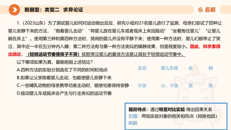 专项刷题6_2026考公资料_超格合集_公考-夸夸刷2026超格行测+申论（五合一）夸夸刷刷题营_判断推理_判断推理_课件