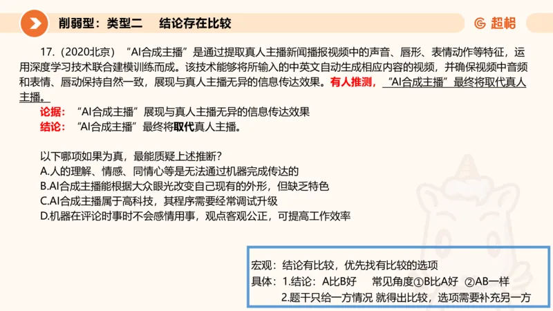 专项刷题6_2026考公资料_超格合集_公考-夸夸刷2026超格行测+申论（五合一）夸夸刷刷题营_判断推理_判断推理_课件
