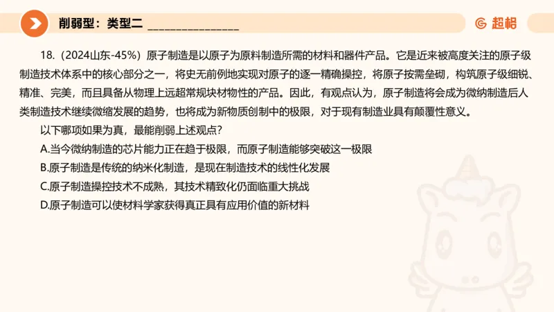 专项刷题6_2026考公资料_超格合集_公考-夸夸刷2026超格行测+申论（五合一）夸夸刷刷题营_判断推理_判断推理_课件