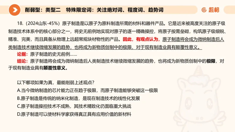 专项刷题6_2026考公资料_超格合集_公考-夸夸刷2026超格行测+申论（五合一）夸夸刷刷题营_判断推理_判断推理_课件