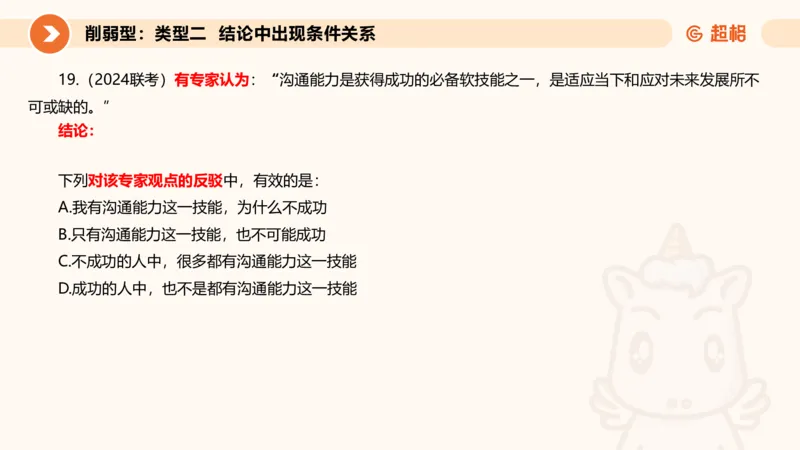 专项刷题6_2026考公资料_超格合集_公考-夸夸刷2026超格行测+申论（五合一）夸夸刷刷题营_判断推理_判断推理_课件