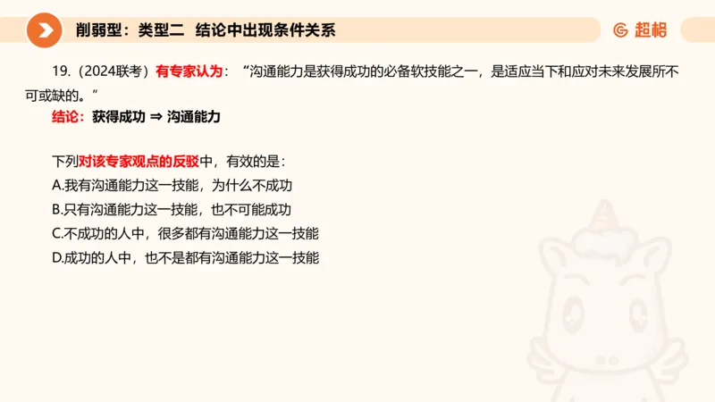 专项刷题6_2026考公资料_超格合集_公考-夸夸刷2026超格行测+申论（五合一）夸夸刷刷题营_判断推理_判断推理_课件