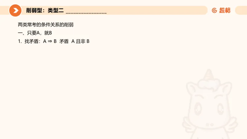 专项刷题6_2026考公资料_超格合集_公考-夸夸刷2026超格行测+申论（五合一）夸夸刷刷题营_判断推理_判断推理_课件