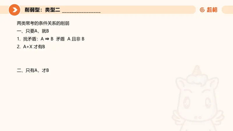 专项刷题6_2026考公资料_超格合集_公考-夸夸刷2026超格行测+申论（五合一）夸夸刷刷题营_判断推理_判断推理_课件