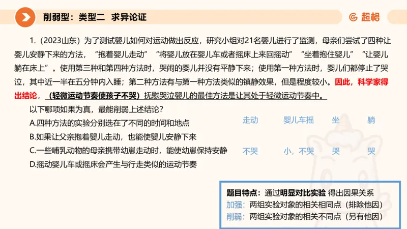 专项刷题6_2026考公资料_超格合集_公考-夸夸刷2026超格行测+申论（五合一）夸夸刷刷题营_判断推理_判断推理_课件