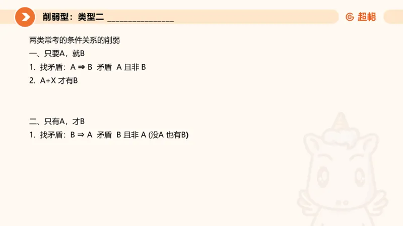 专项刷题6_2026考公资料_超格合集_公考-夸夸刷2026超格行测+申论（五合一）夸夸刷刷题营_判断推理_判断推理_课件