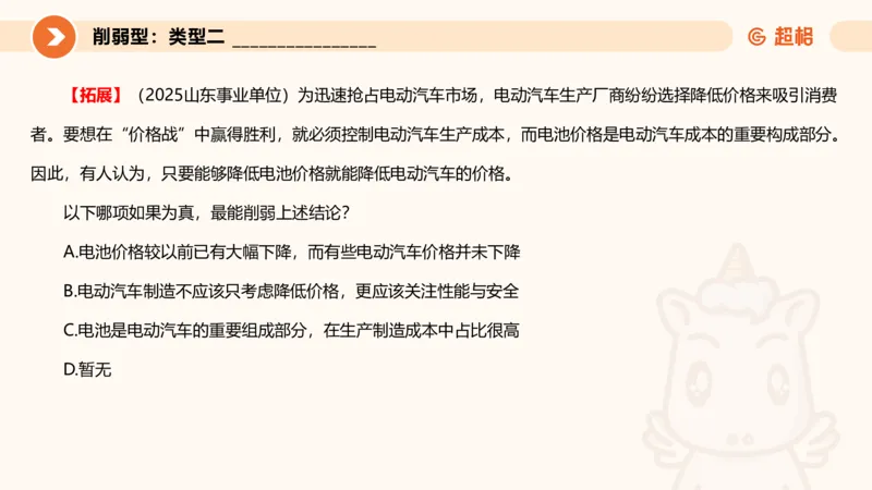 专项刷题6_2026考公资料_超格合集_公考-夸夸刷2026超格行测+申论（五合一）夸夸刷刷题营_判断推理_判断推理_课件