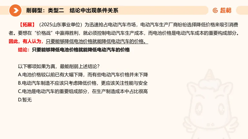 专项刷题6_2026考公资料_超格合集_公考-夸夸刷2026超格行测+申论（五合一）夸夸刷刷题营_判断推理_判断推理_课件