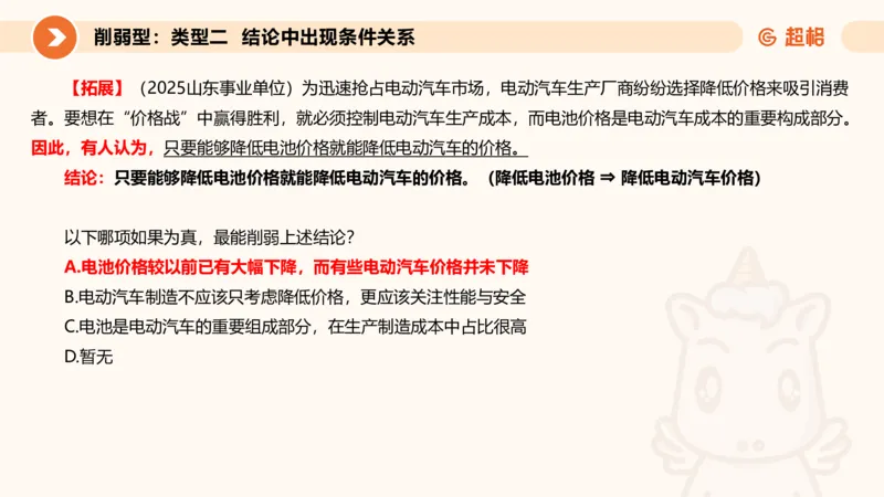 专项刷题6_2026考公资料_超格合集_公考-夸夸刷2026超格行测+申论（五合一）夸夸刷刷题营_判断推理_判断推理_课件