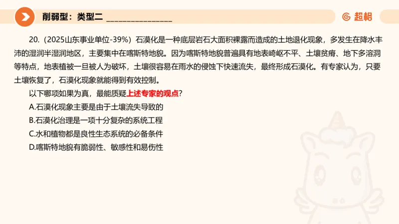 专项刷题6_2026考公资料_超格合集_公考-夸夸刷2026超格行测+申论（五合一）夸夸刷刷题营_判断推理_判断推理_课件