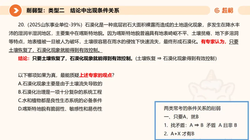 专项刷题6_2026考公资料_超格合集_公考-夸夸刷2026超格行测+申论（五合一）夸夸刷刷题营_判断推理_判断推理_课件