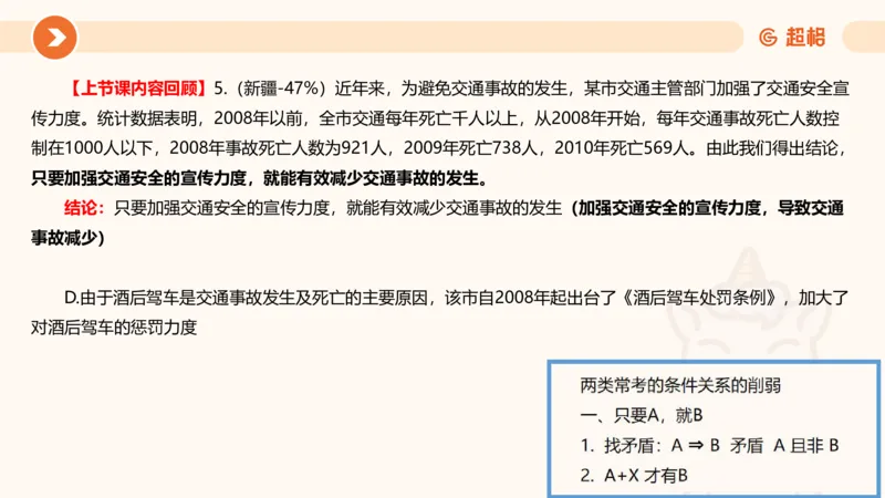 专项刷题6_2026考公资料_超格合集_公考-夸夸刷2026超格行测+申论（五合一）夸夸刷刷题营_判断推理_判断推理_课件