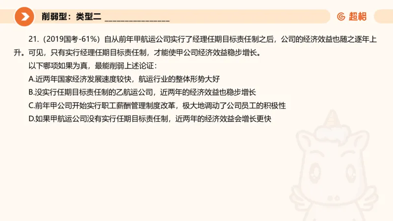 专项刷题6_2026考公资料_超格合集_公考-夸夸刷2026超格行测+申论（五合一）夸夸刷刷题营_判断推理_判断推理_课件