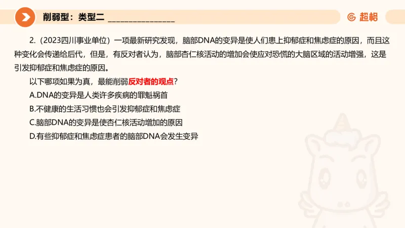 专项刷题6_2026考公资料_超格合集_公考-夸夸刷2026超格行测+申论（五合一）夸夸刷刷题营_判断推理_判断推理_课件