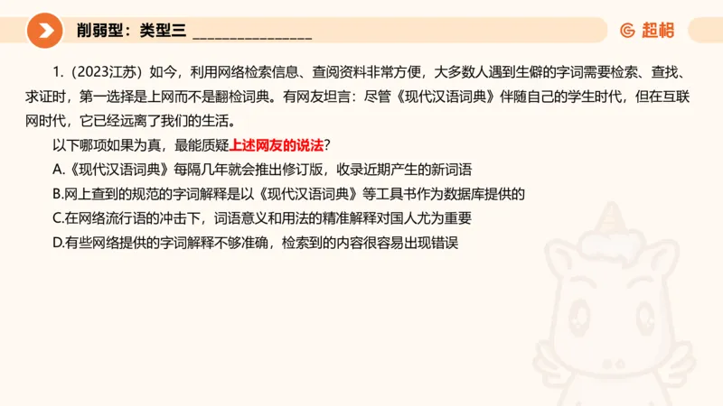 专项刷题6_2026考公资料_超格合集_公考-夸夸刷2026超格行测+申论（五合一）夸夸刷刷题营_判断推理_判断推理_课件