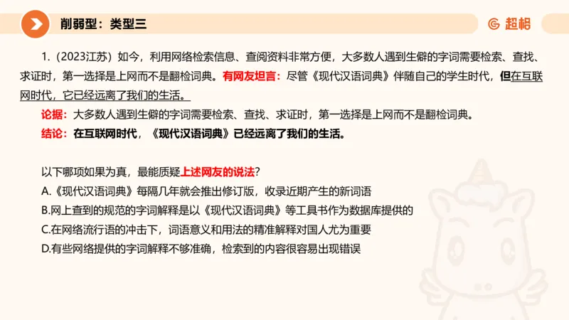 专项刷题6_2026考公资料_超格合集_公考-夸夸刷2026超格行测+申论（五合一）夸夸刷刷题营_判断推理_判断推理_课件