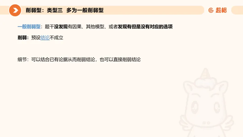 专项刷题6_2026考公资料_超格合集_公考-夸夸刷2026超格行测+申论（五合一）夸夸刷刷题营_判断推理_判断推理_课件