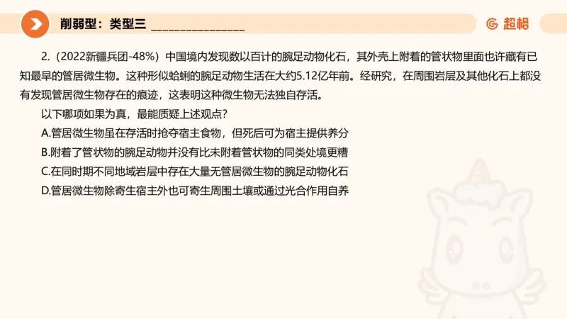 专项刷题6_2026考公资料_超格合集_公考-夸夸刷2026超格行测+申论（五合一）夸夸刷刷题营_判断推理_判断推理_课件