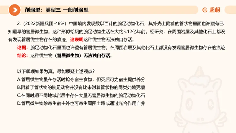 专项刷题6_2026考公资料_超格合集_公考-夸夸刷2026超格行测+申论（五合一）夸夸刷刷题营_判断推理_判断推理_课件
