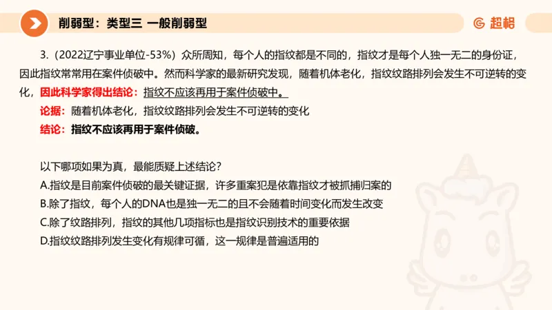 专项刷题6_2026考公资料_超格合集_公考-夸夸刷2026超格行测+申论（五合一）夸夸刷刷题营_判断推理_判断推理_课件