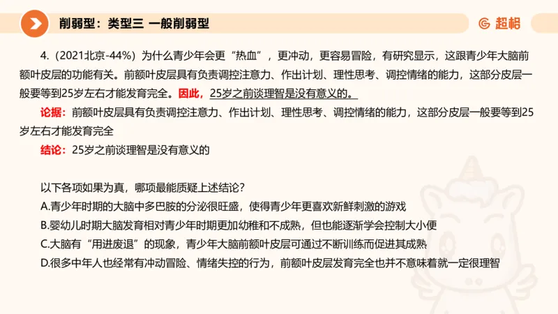 专项刷题6_2026考公资料_超格合集_公考-夸夸刷2026超格行测+申论（五合一）夸夸刷刷题营_判断推理_判断推理_课件