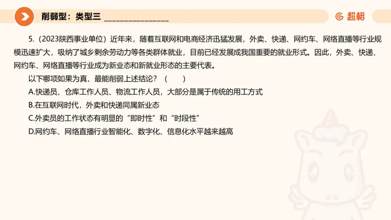 专项刷题6_2026考公资料_超格合集_公考-夸夸刷2026超格行测+申论（五合一）夸夸刷刷题营_判断推理_判断推理_课件