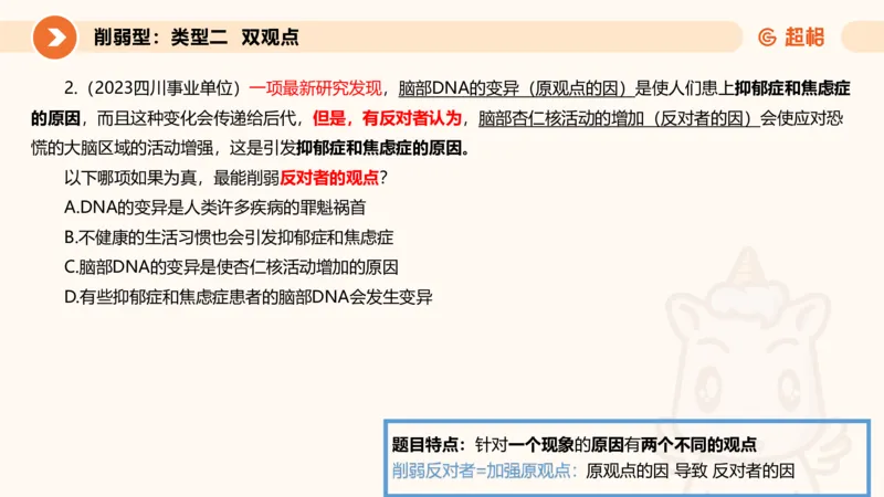 专项刷题6_2026考公资料_超格合集_公考-夸夸刷2026超格行测+申论（五合一）夸夸刷刷题营_判断推理_判断推理_课件