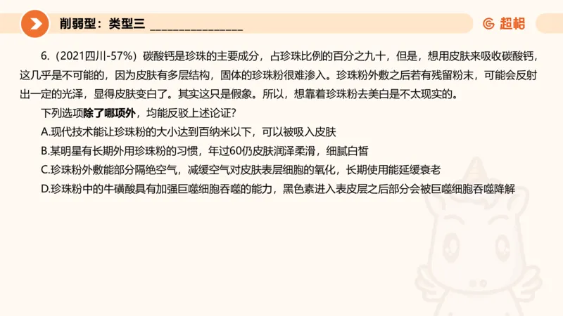 专项刷题6_2026考公资料_超格合集_公考-夸夸刷2026超格行测+申论（五合一）夸夸刷刷题营_判断推理_判断推理_课件