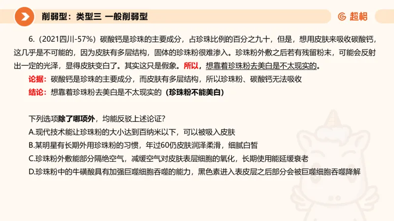 专项刷题6_2026考公资料_超格合集_公考-夸夸刷2026超格行测+申论（五合一）夸夸刷刷题营_判断推理_判断推理_课件