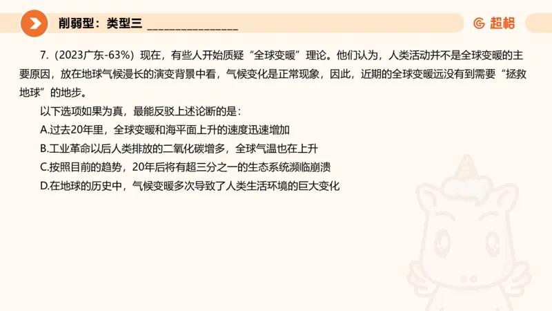 专项刷题6_2026考公资料_超格合集_公考-夸夸刷2026超格行测+申论（五合一）夸夸刷刷题营_判断推理_判断推理_课件