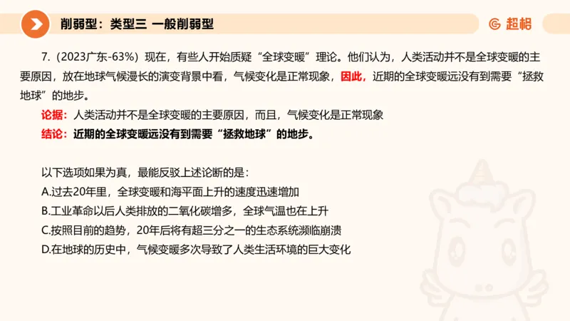 专项刷题6_2026考公资料_超格合集_公考-夸夸刷2026超格行测+申论（五合一）夸夸刷刷题营_判断推理_判断推理_课件