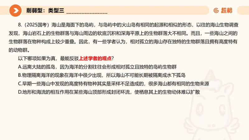 专项刷题6_2026考公资料_超格合集_公考-夸夸刷2026超格行测+申论（五合一）夸夸刷刷题营_判断推理_判断推理_课件