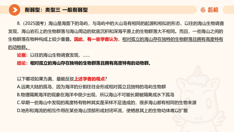专项刷题6_2026考公资料_超格合集_公考-夸夸刷2026超格行测+申论（五合一）夸夸刷刷题营_判断推理_判断推理_课件