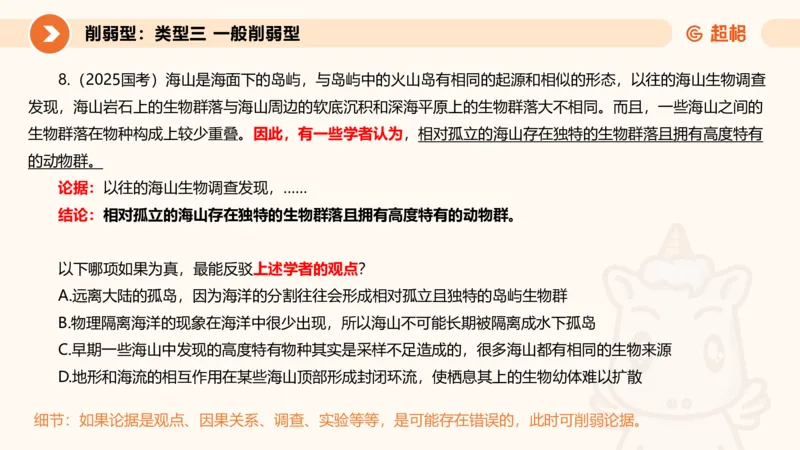 专项刷题6_2026考公资料_超格合集_公考-夸夸刷2026超格行测+申论（五合一）夸夸刷刷题营_判断推理_判断推理_课件