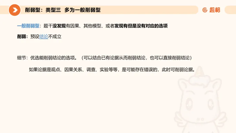 专项刷题6_2026考公资料_超格合集_公考-夸夸刷2026超格行测+申论（五合一）夸夸刷刷题营_判断推理_判断推理_课件