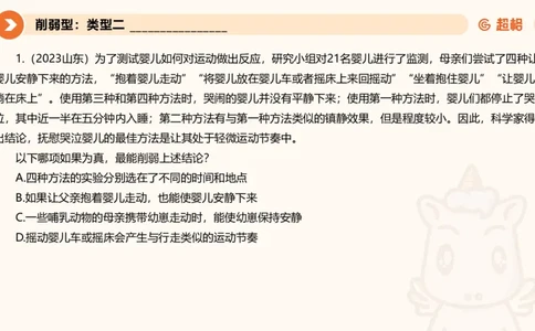 专项刷题6_2026考公资料_超格合集_公考-夸夸刷2026超格行测+申论（五合一）夸夸刷刷题营_判断推理_判断推理_课件