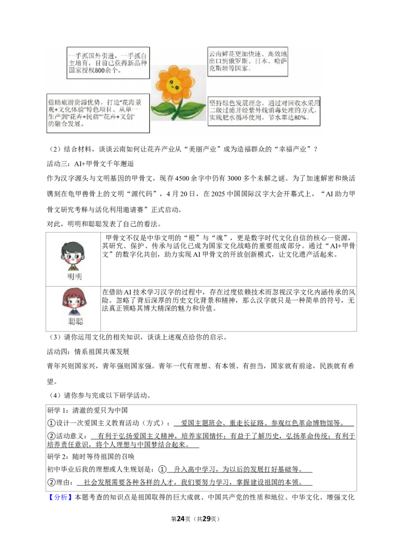 2026年中考道德与法治常考考点专题之承担社会责任_162026年中考七科常考考点专题资料_007中考道法常考考点专题