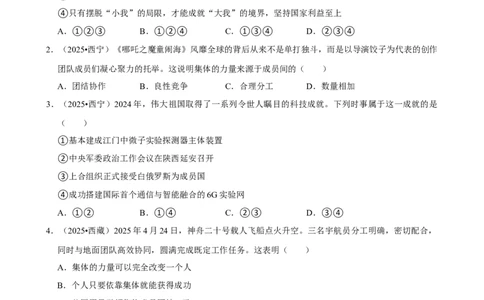 2026年中考道德与法治常考考点专题之承担社会责任_162026年中考七科常考考点专题资料_007中考道法常考考点专题