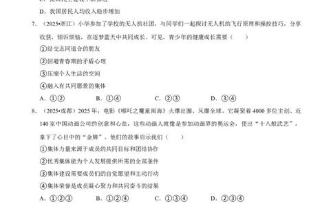 2026年中考道德与法治常考考点专题之承担社会责任_162026年中考七科常考考点专题资料_007中考道法常考考点专题