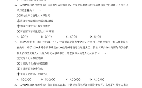 2026年中考道德与法治常考考点专题之承担社会责任_162026年中考七科常考考点专题资料_007中考道法常考考点专题