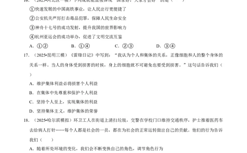 2026年中考道德与法治常考考点专题之承担社会责任_162026年中考七科常考考点专题资料_007中考道法常考考点专题