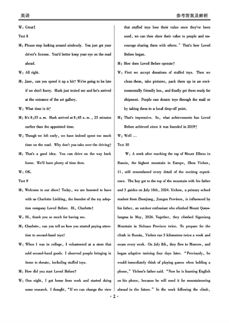 2025届山西省部分学校高三下学期2月开学联考考试英语试卷_2025年2月_250217山西省衡水金卷2024-2025学年高三下学期2月开学联考（全科）