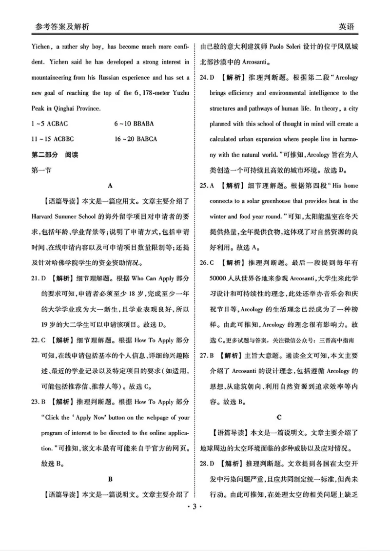 2025届山西省部分学校高三下学期2月开学联考考试英语试卷_2025年2月_250217山西省衡水金卷2024-2025学年高三下学期2月开学联考（全科）