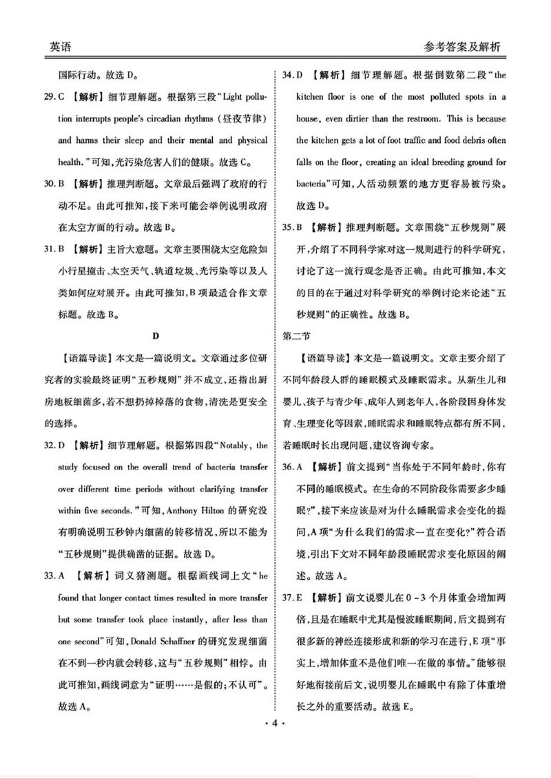 2025届山西省部分学校高三下学期2月开学联考考试英语试卷_2025年2月_250217山西省衡水金卷2024-2025学年高三下学期2月开学联考（全科）