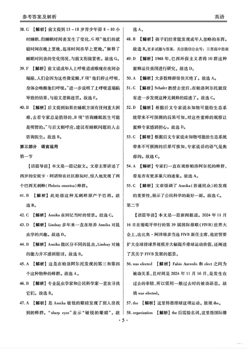 2025届山西省部分学校高三下学期2月开学联考考试英语试卷_2025年2月_250217山西省衡水金卷2024-2025学年高三下学期2月开学联考（全科）