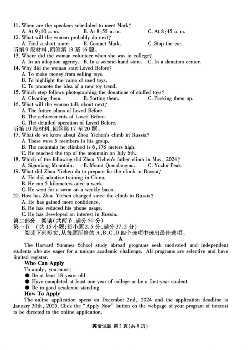2025届山西省部分学校高三下学期2月开学联考考试英语试卷_2025年2月_250217山西省衡水金卷2024-2025学年高三下学期2月开学联考（全科）