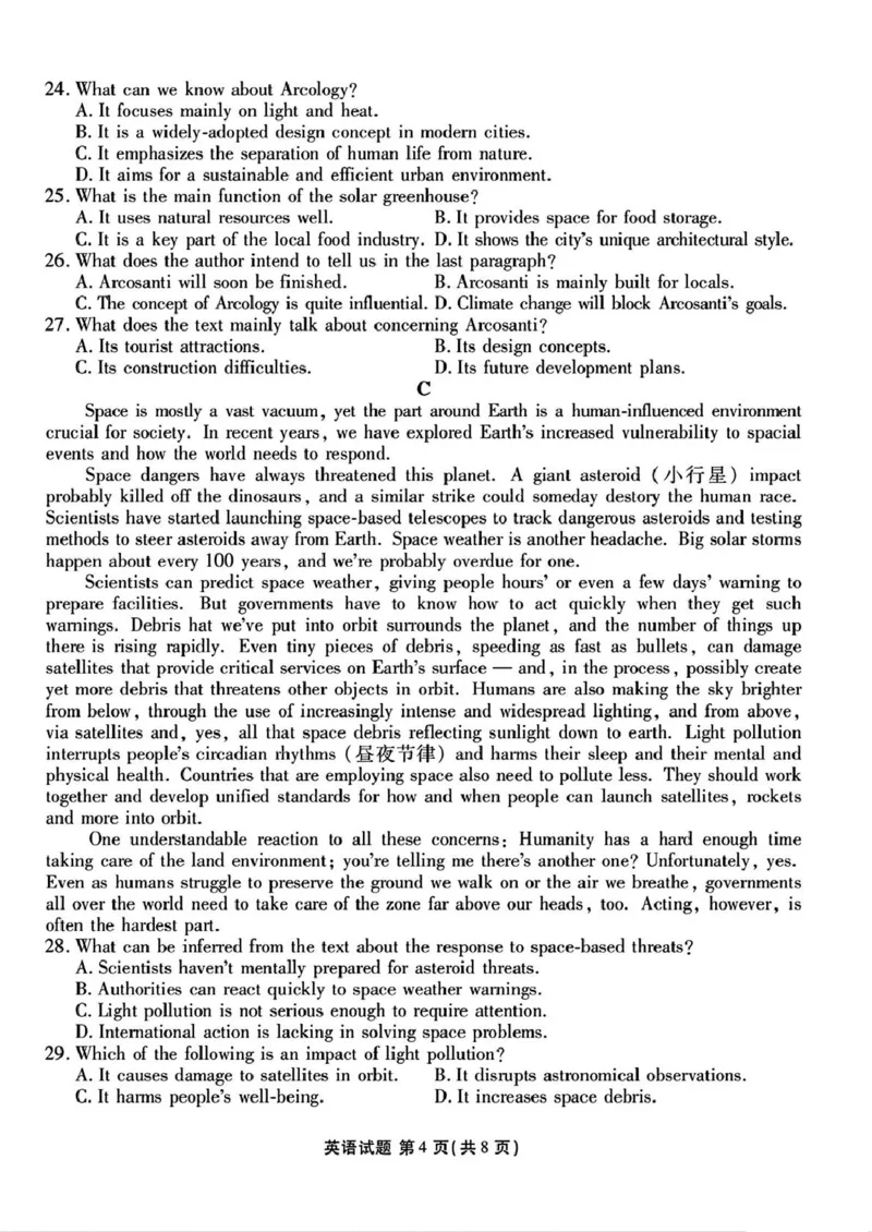 2025届山西省部分学校高三下学期2月开学联考考试英语试卷_2025年2月_250217山西省衡水金卷2024-2025学年高三下学期2月开学联考（全科）