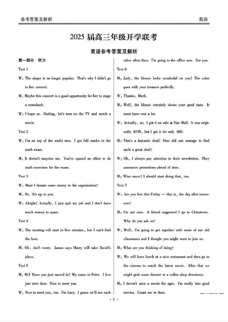 2025届山西省部分学校高三下学期2月开学联考考试英语试卷_2025年2月_250217山西省衡水金卷2024-2025学年高三下学期2月开学联考（全科）